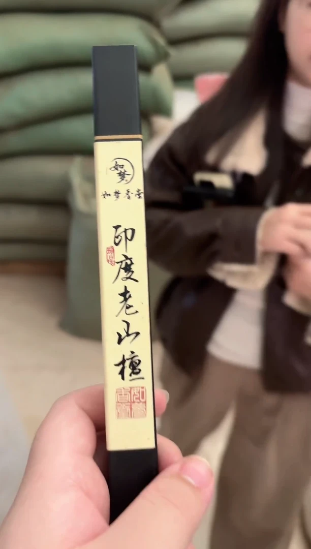 线香正区印度迈索尔老山檀线香20g