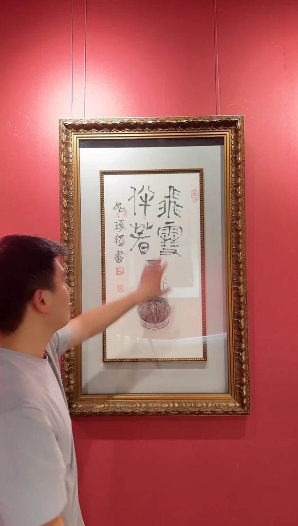 国画10崔先生 书法定金 （非全款）