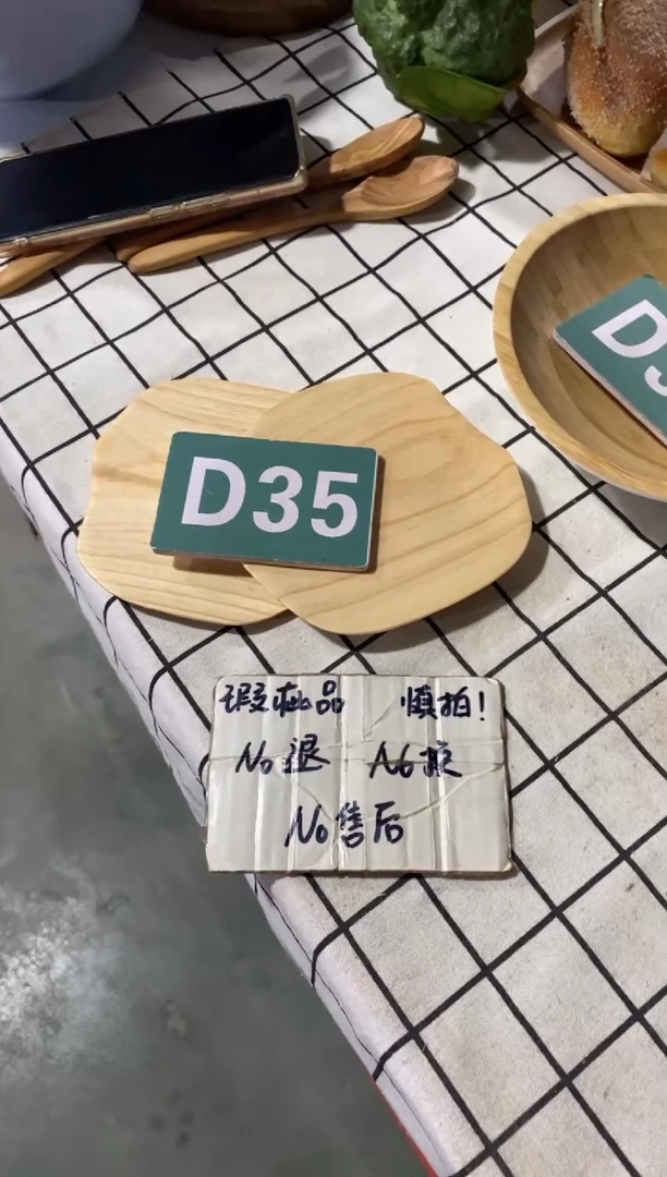 木闪购2025/9/15 D35瑕疵品