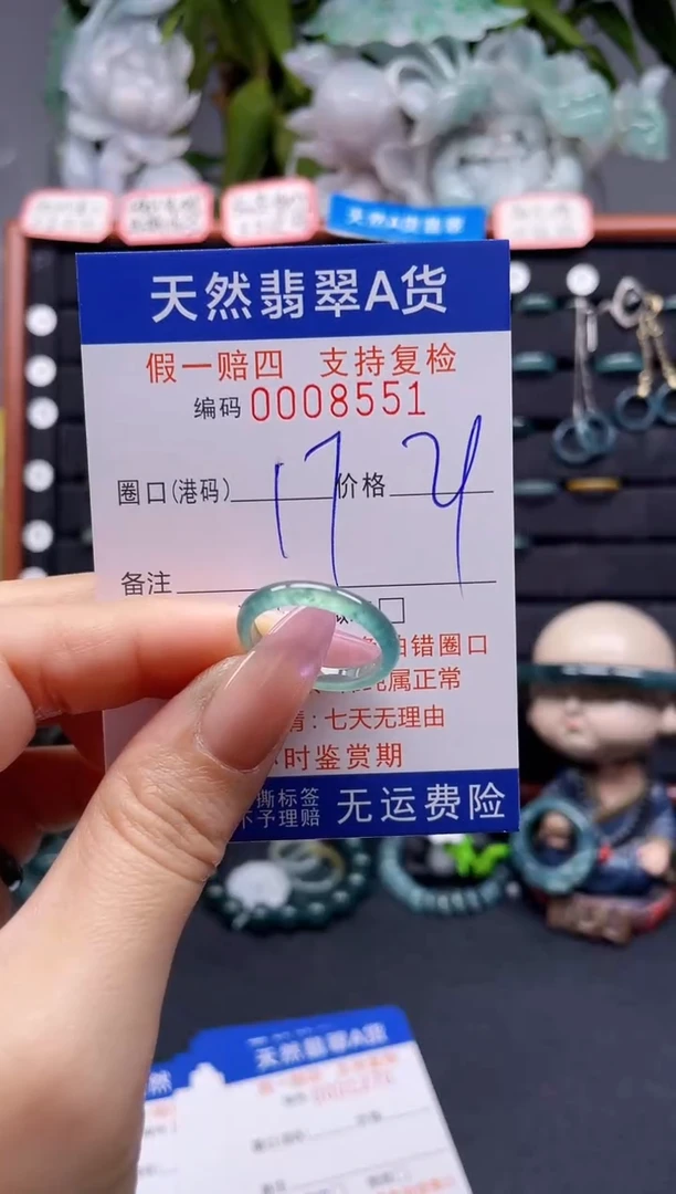 未镶嵌戒指翡翠17*8551