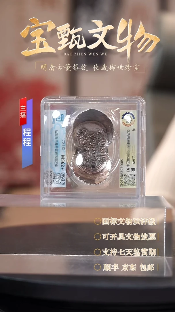 银【C】弘治五年蜀府賞銀伍兩匠李 170.9g