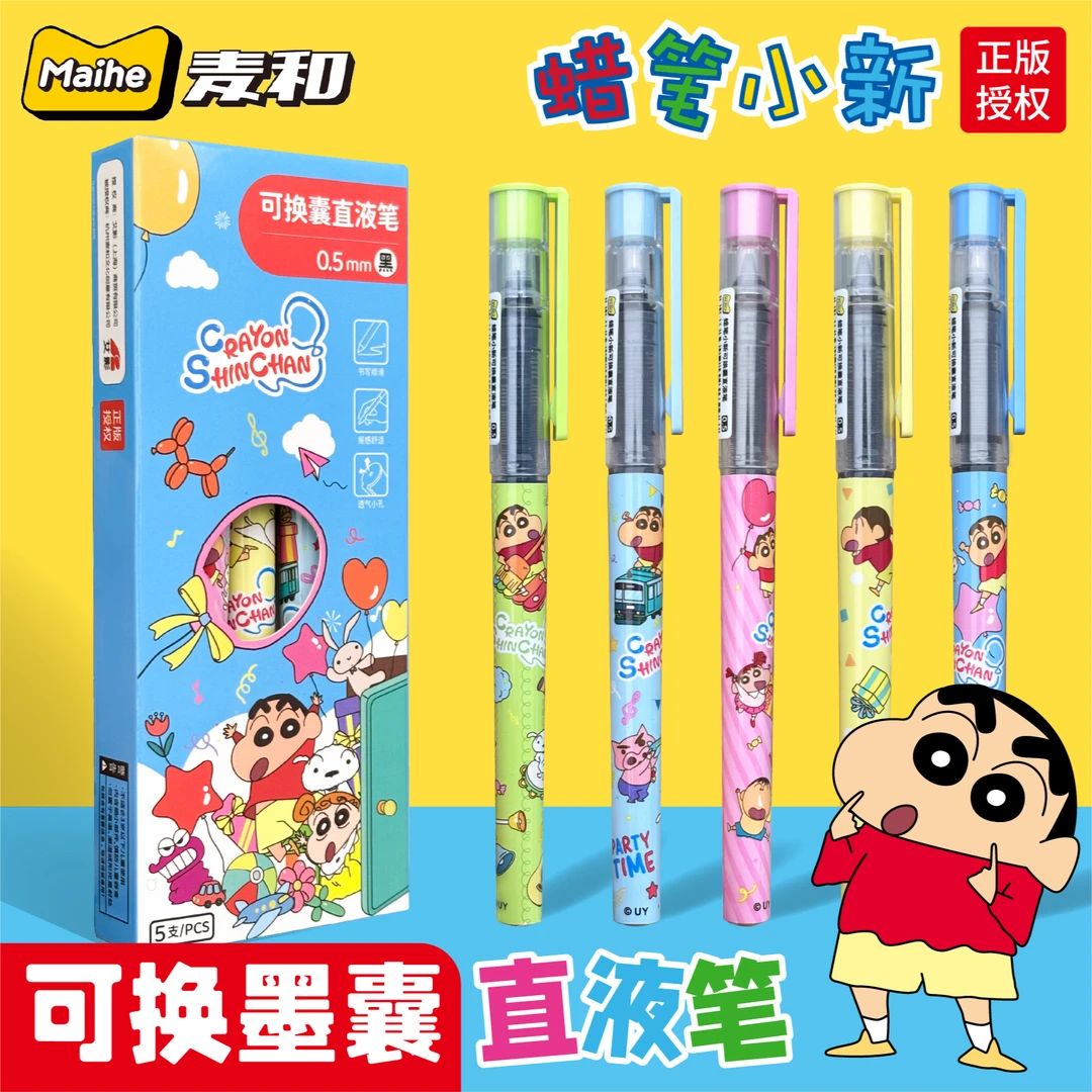 8157 麦和蜡笔小新直液式中性笔