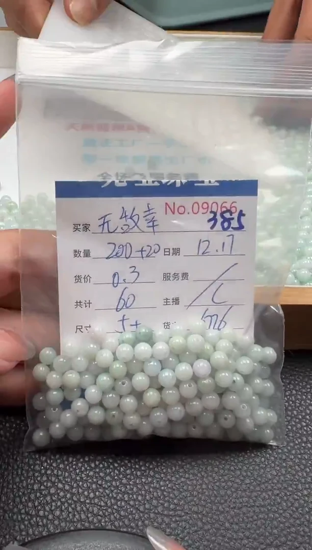 散珠翡翠✨****✨单：385