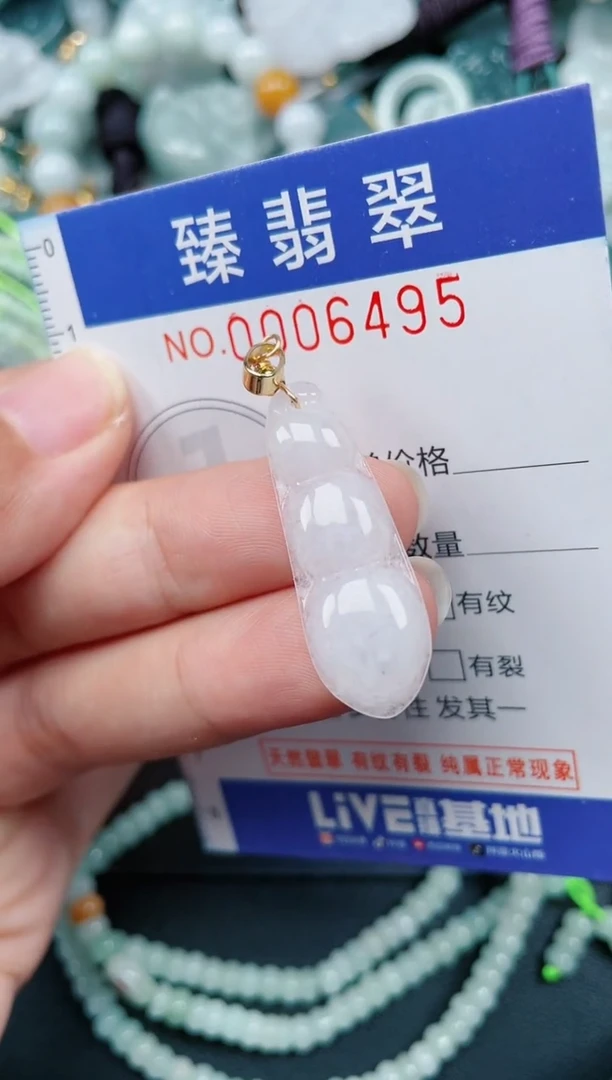 颈饰未镶嵌翡翠.0006495