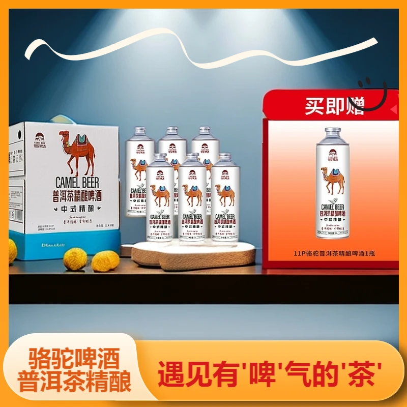 【普洱茶啤】骆驼普洱茶精酿德式白啤酒茶啤 1000ml*6罐礼箱装