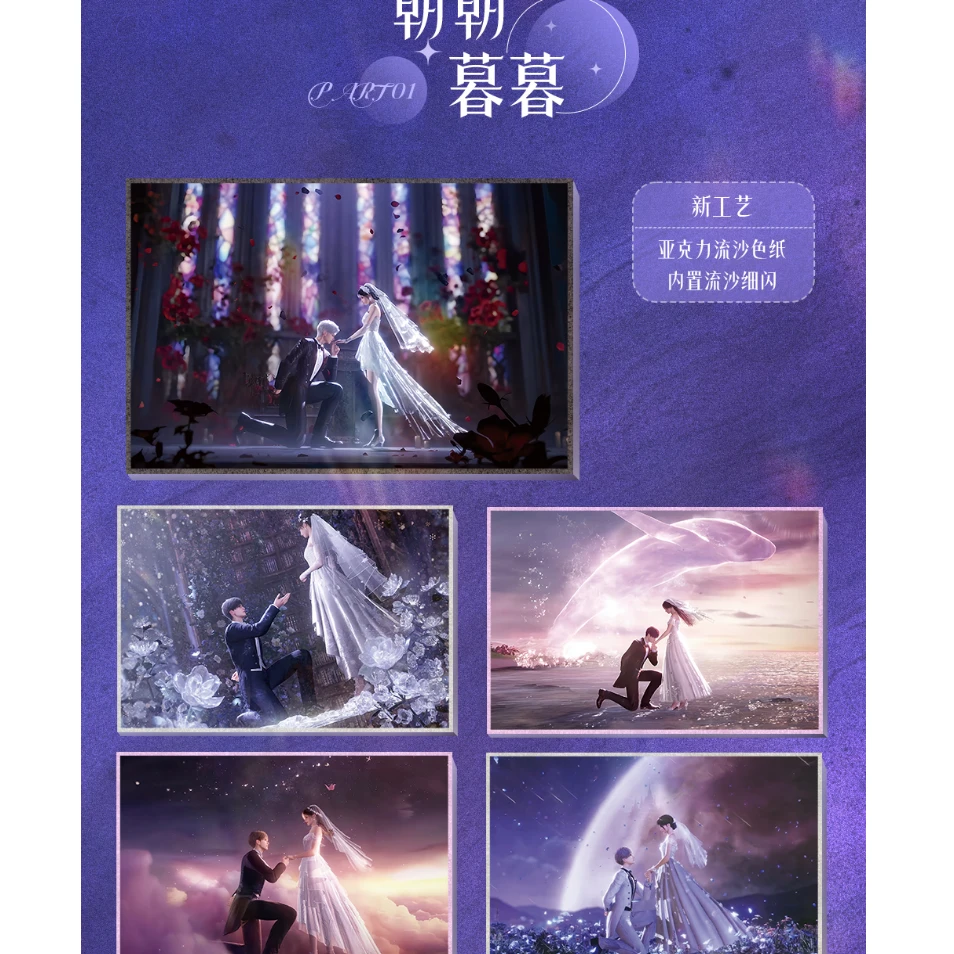 【呼呼平拆+玩法】恋与深空·情书文创朝暮与久长亚克力双闪流沙色纸