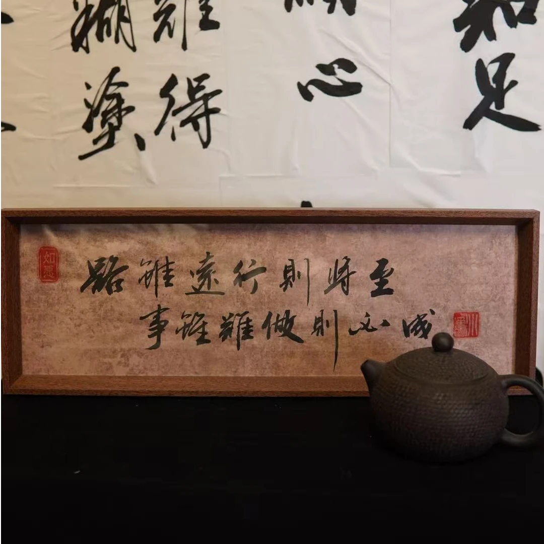 《路虽远行则将至，事虽难作则必成》5*16寸手写摆台