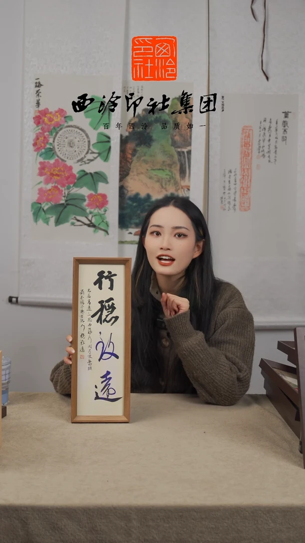 【闪购商品】国画S-13*40手绘书法多样性 行稳致远