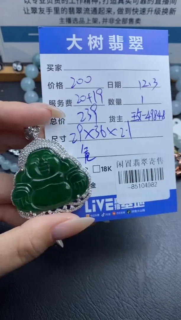 颈饰合金翡翠多人-85104982