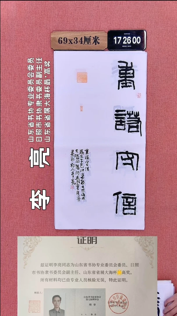 书法158         李老师书法作品