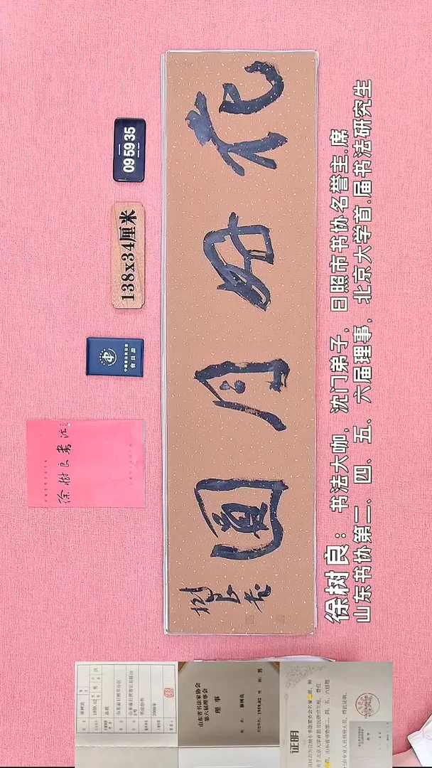 书法179    徐老师书法作品
