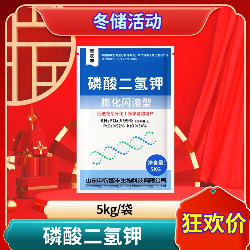【冬储活动】有安膨化闪溶磷酸二氢钾5kg农业种植促开花保花坐果