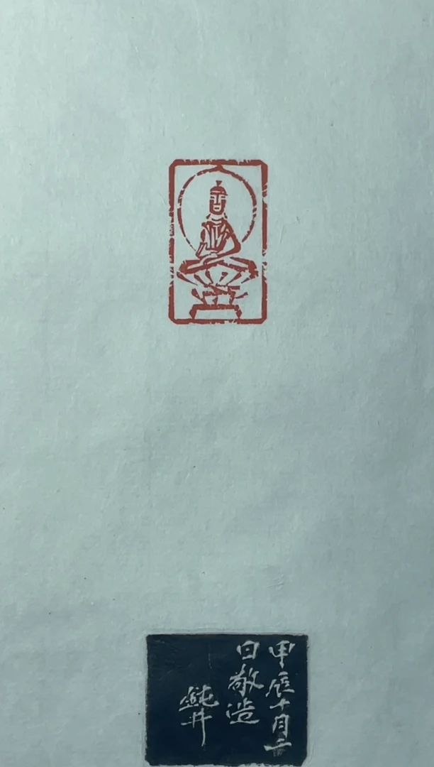 拓片用纸其他钮利刚印花蓝框带边款0170700