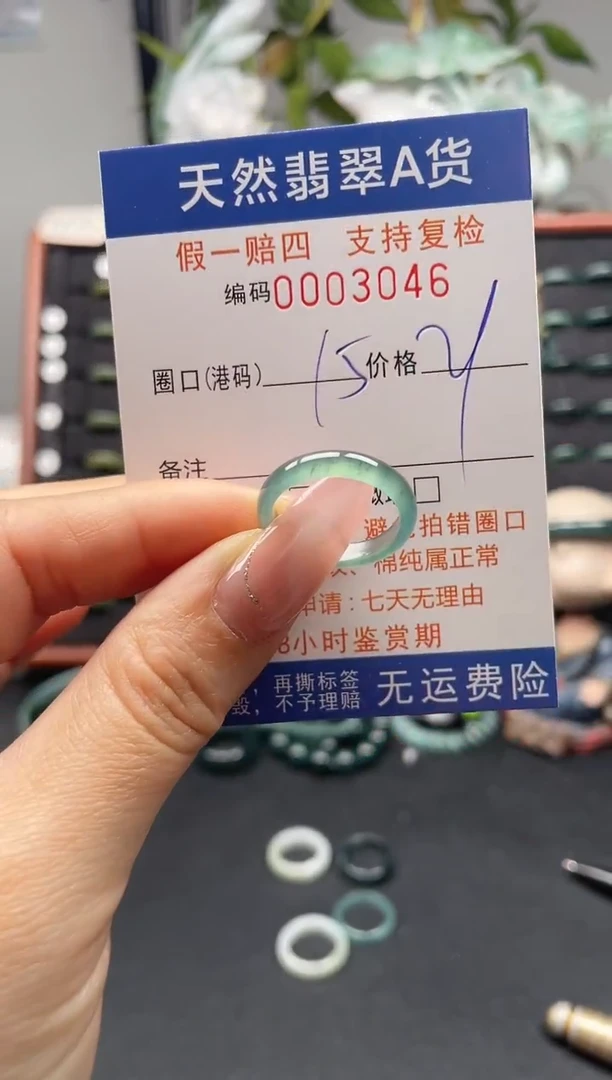未镶嵌戒指翡翠15*3046