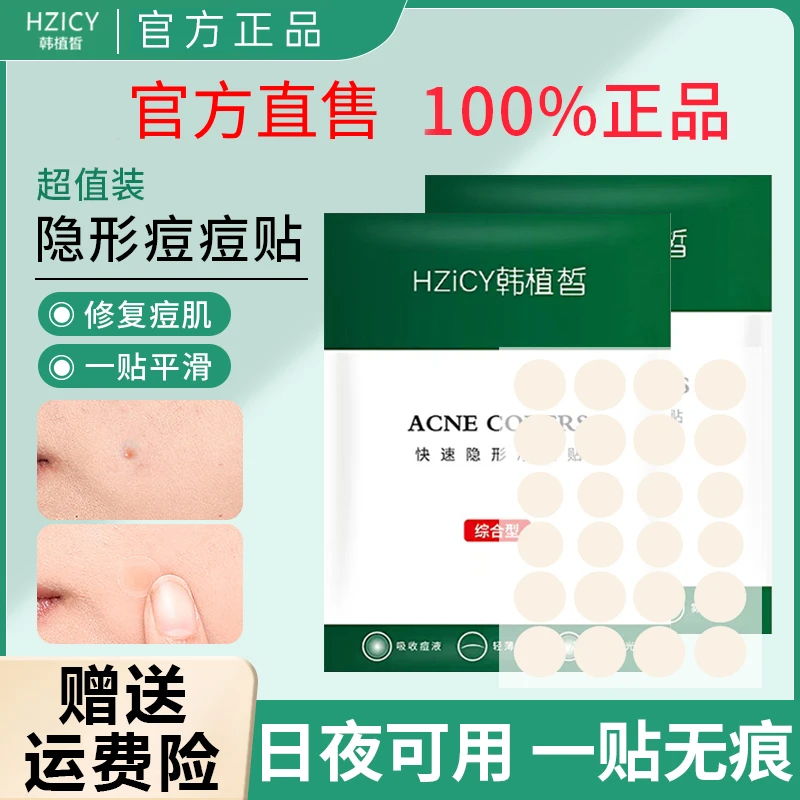 痘痘贴消痘印炎隐形人工皮遮痘消痘豆豆贴去闭口淡化痘印净痘贴