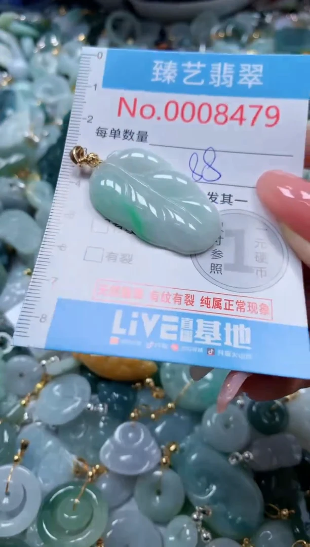 翡翠未镶嵌吊坠(不含链)8479