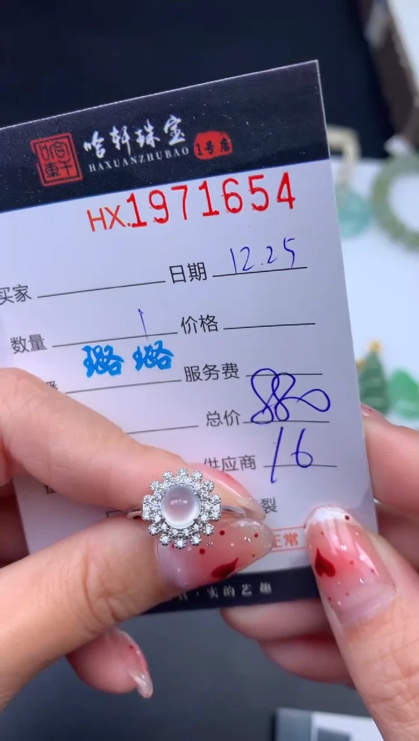 未镶嵌挂件翡翠哈轩 戒指1