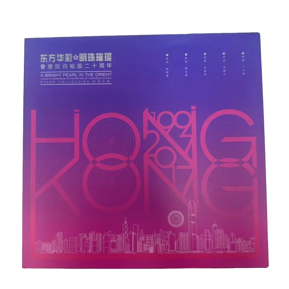 《中国邮政》东方华彩明珠璀璨香港回归20周年邮册