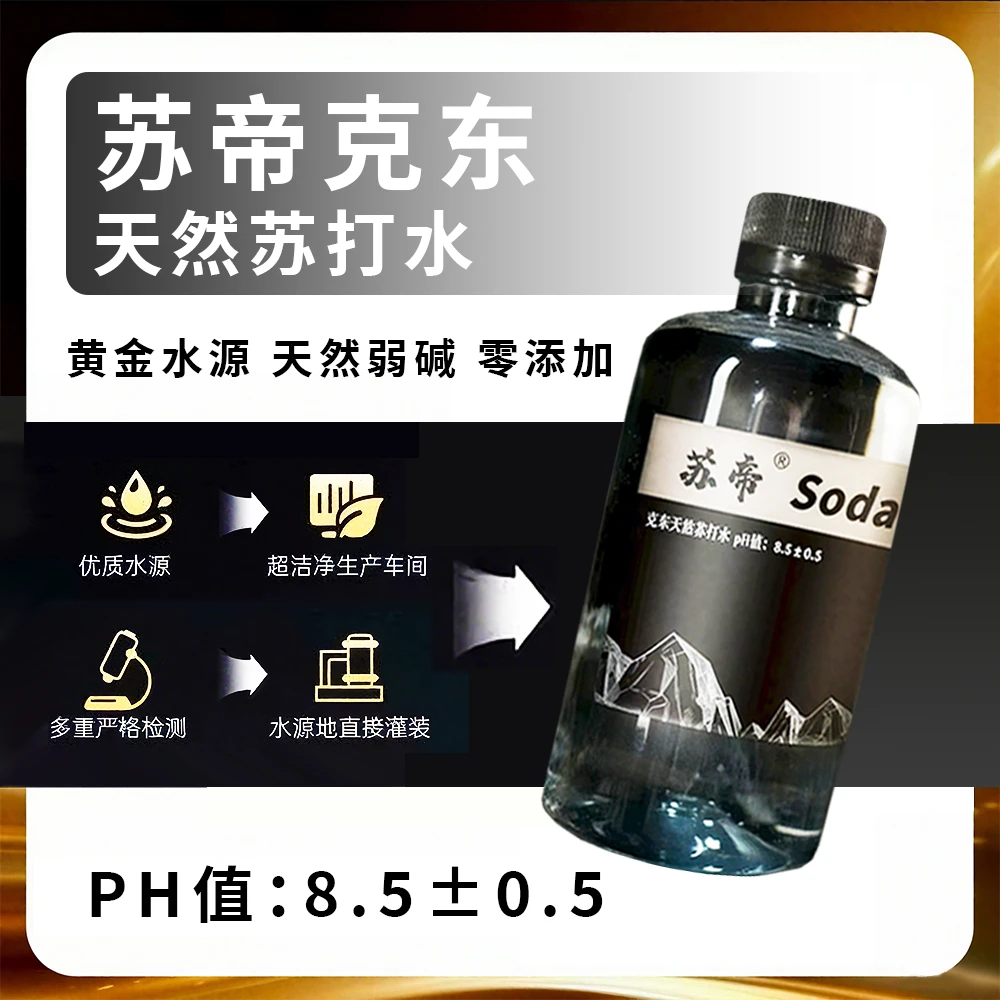 【苏帝】克东天然天然碱性苏打水经典黑色包0糖天然苏打水