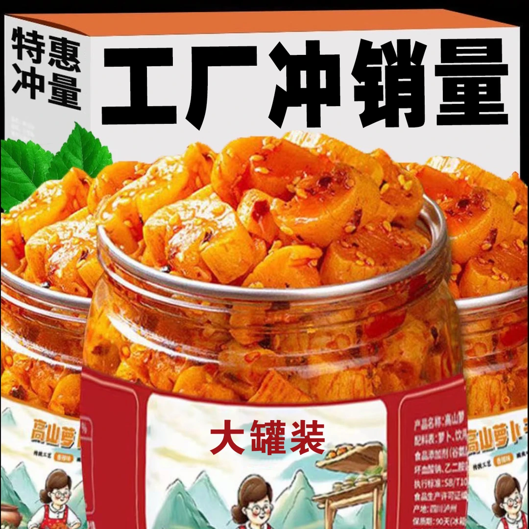 【买2送1】麻辣脆萝卜干大罐麻辣下饭菜泡菜榨菜商用嘎嘣脆香辣咸菜