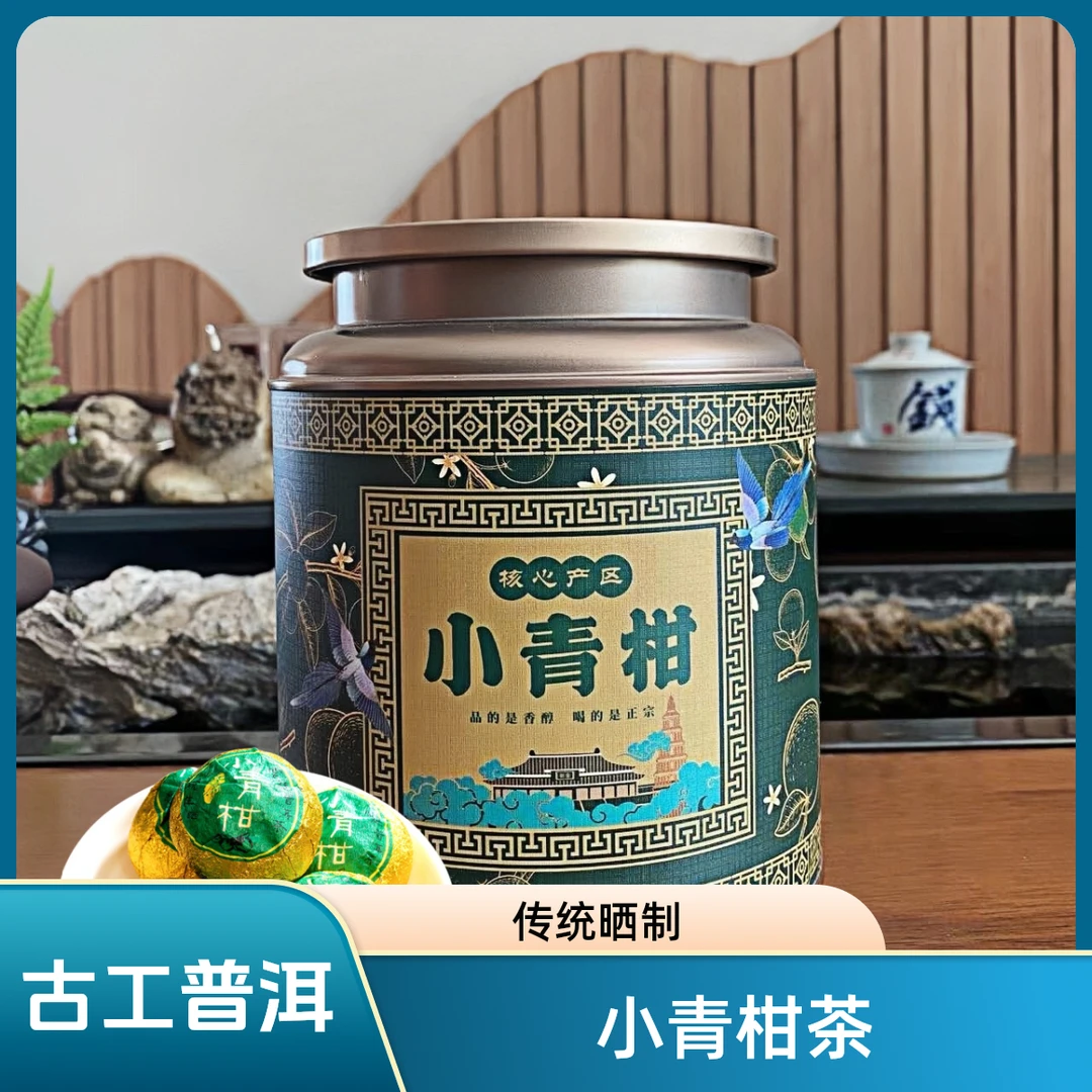 古工【粉丝爆款】小青柑普洱茶传统生晒古法普洱熟茶柑铁罐装250克