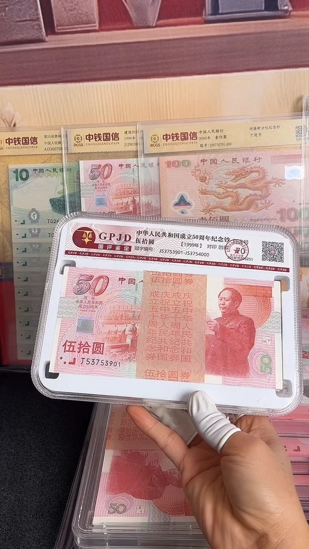 纸1999年建国钞无4百连一刀全新