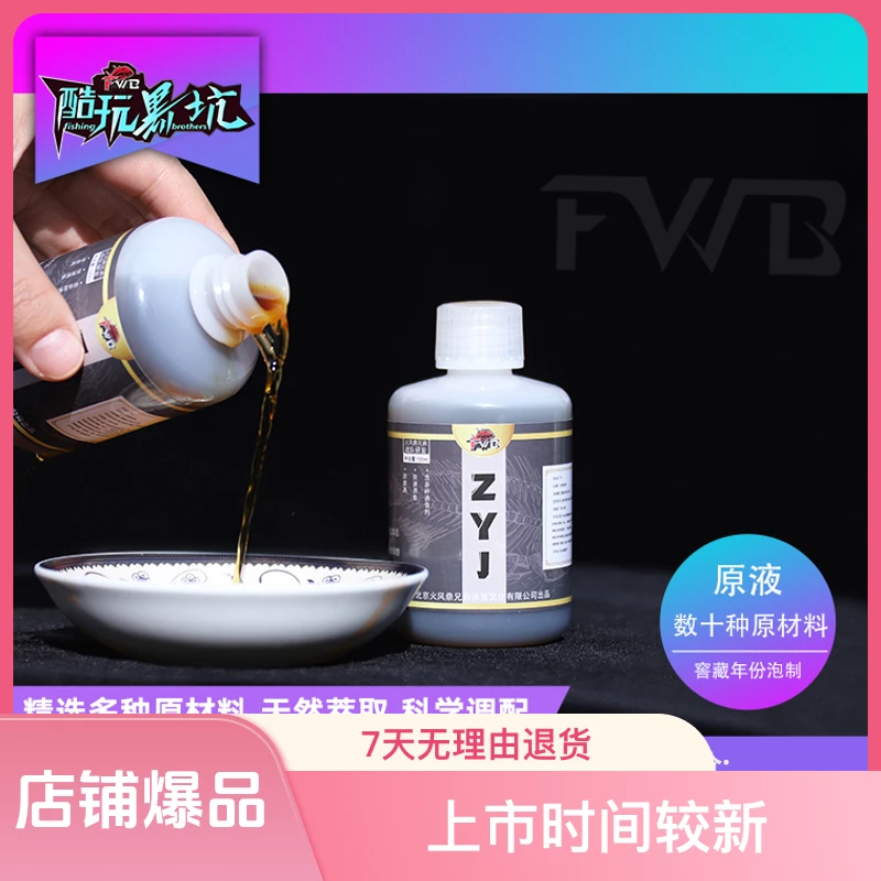 火风鼎兄弟酷玩黑坑垂钓鲤鱼裸斑 中药酒添加剂