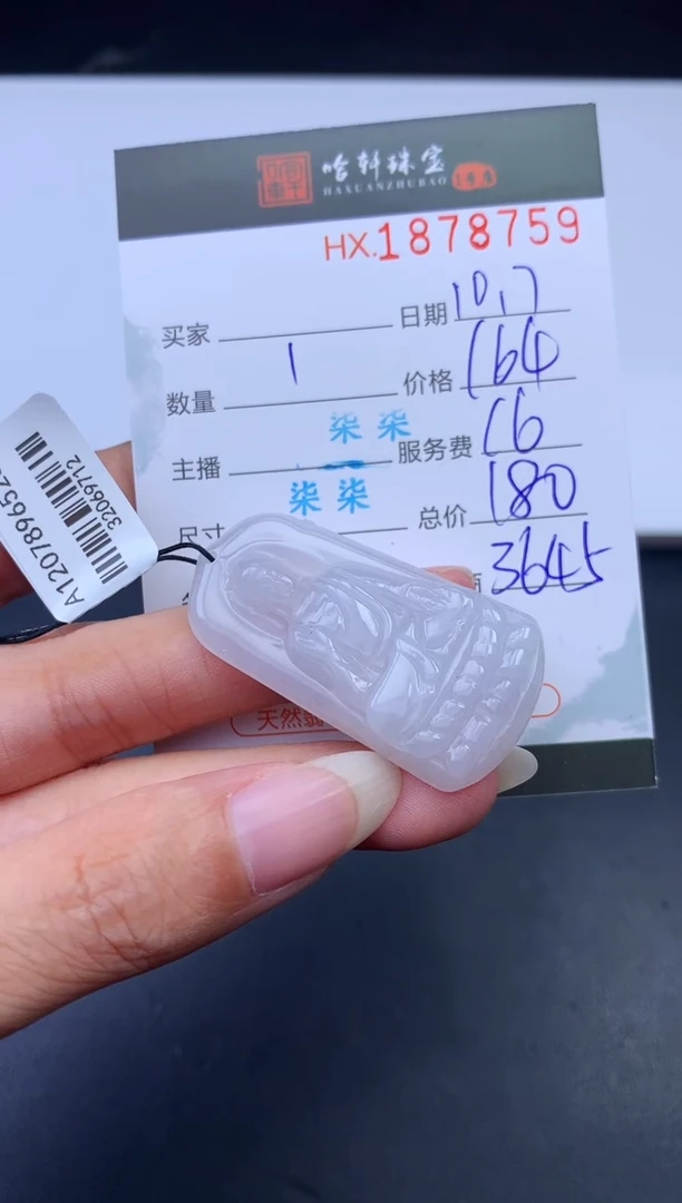 未镶嵌挂件翡翠1****2哈轩 挂件1
