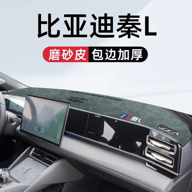 比亚迪秦L专用中控仪表台防晒避光垫dmi汽车用品大全ldmi改装配件