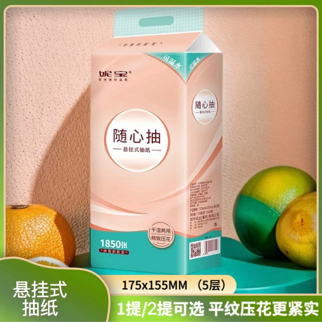 妮宝悬挂式抽纸1850张5层加厚1提/4提平纹压花批发装干湿两用