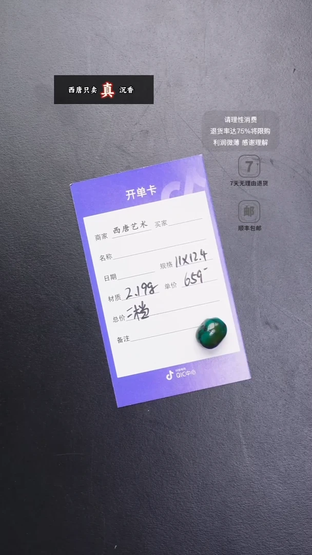未镶嵌绿松石随型珠11124