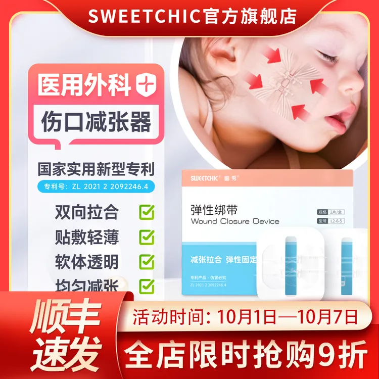 SWEETCHIC蜜秀医用减张器减张贴免缝针缝合胶布拉链式拉合弹性绑带