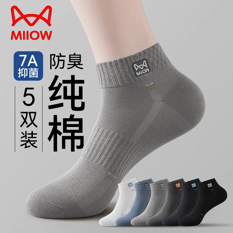 猫人袜子男士夏季薄款纯棉网眼短袜抗菌防臭透气全棉运动袜子男款