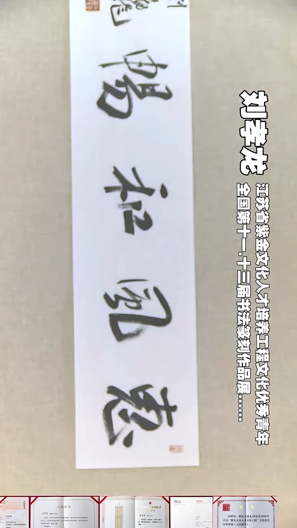 书法刘孝龙书法福利惠风和畅*69