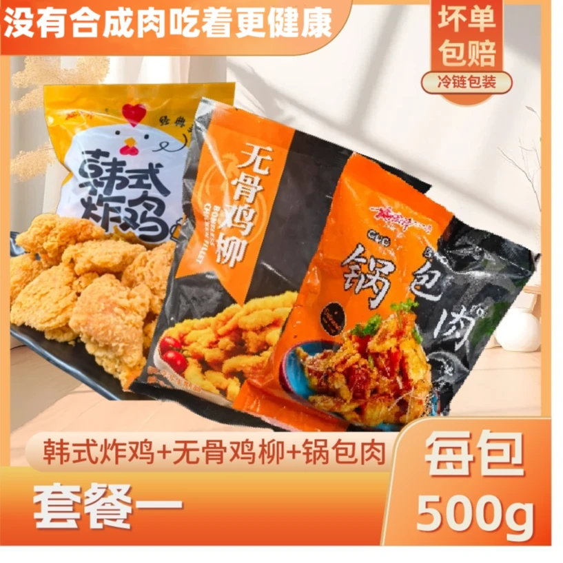 宏森林无骨鸡柳韩式炸鸡锅包肉冷冻半成品商用批发油炸夜市低脂餐