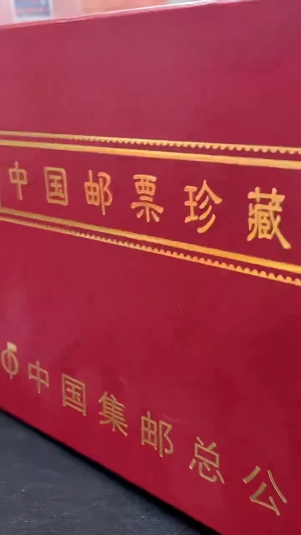 其他普通金属用****6一轮生肖中国邮票珍藏经典合集合集
