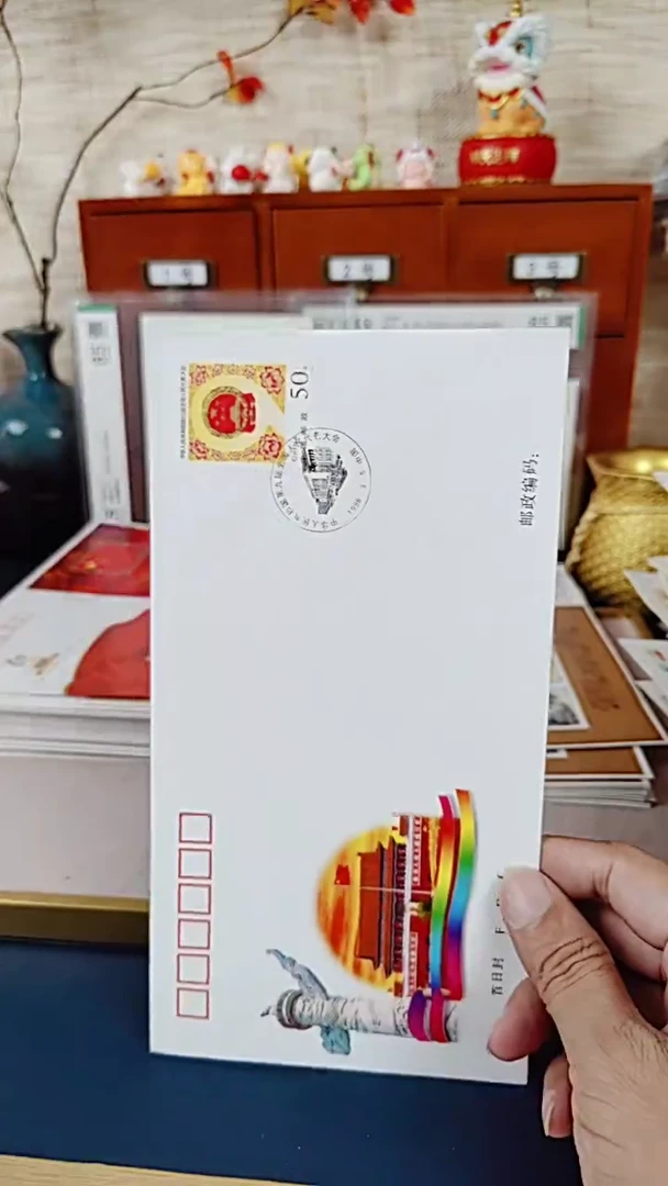 第九次代表大会   邮票首日封