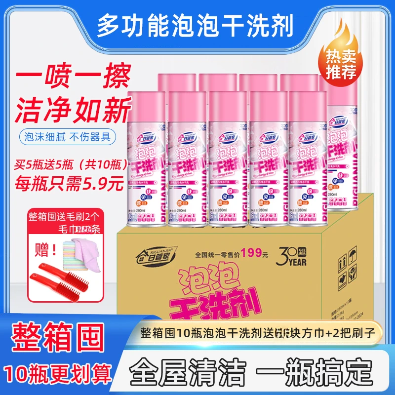 【拍一发14件】日管家全屋清洁多功能泡泡干洗剂油污剂羽绒服小白鞋
