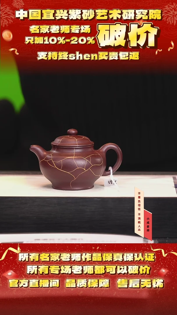 茶壶紫砂70号蒋  260cc左右