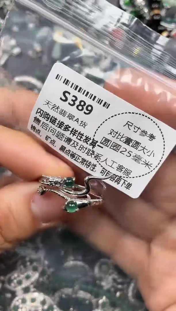 颈饰未镶嵌翡翠S389戒指