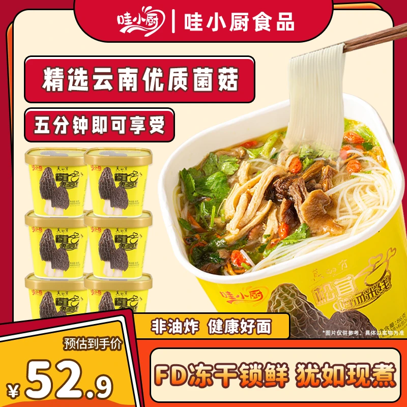 松茸鸡汤米线冻干冲泡即食桶装非油炸米线口感细腻劲道爽滑味道香