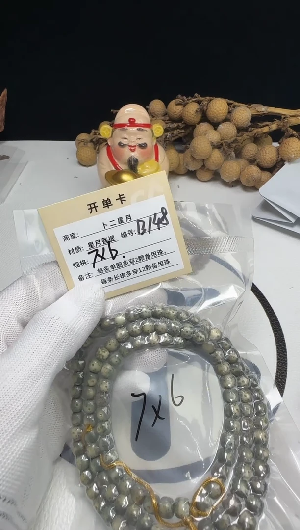 手串星月菩提多圈B148