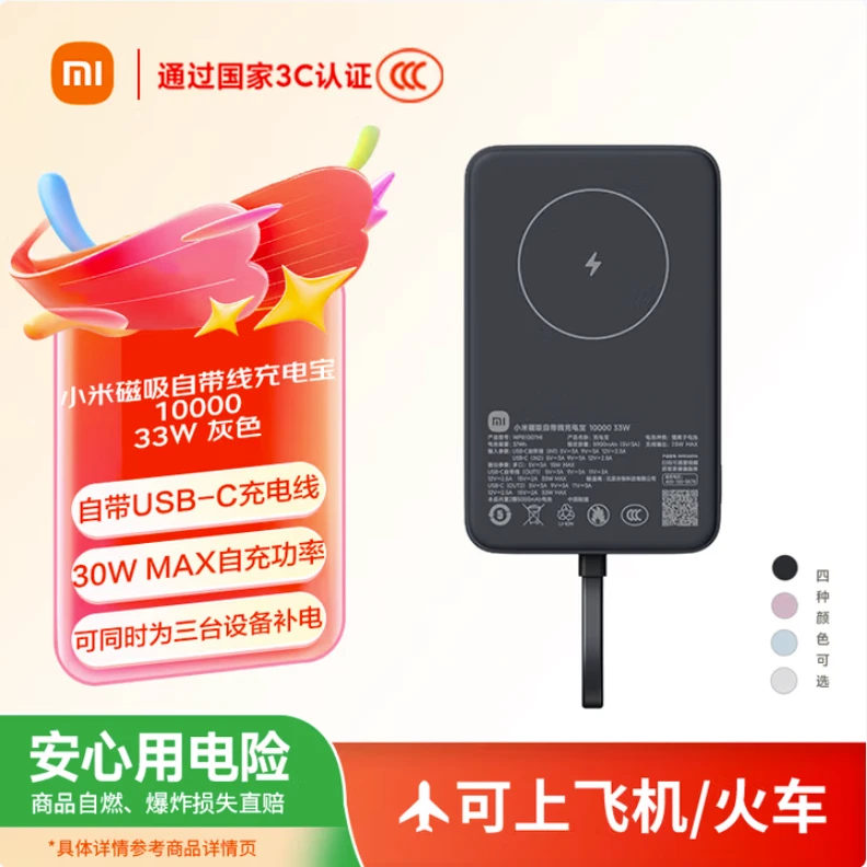 8新  小米MI磁吸自带线充电宝10000 33W有线无线充电iPhone安卓