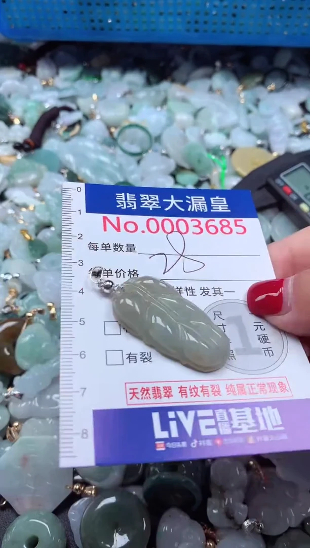 颈饰未镶嵌翡翠3685