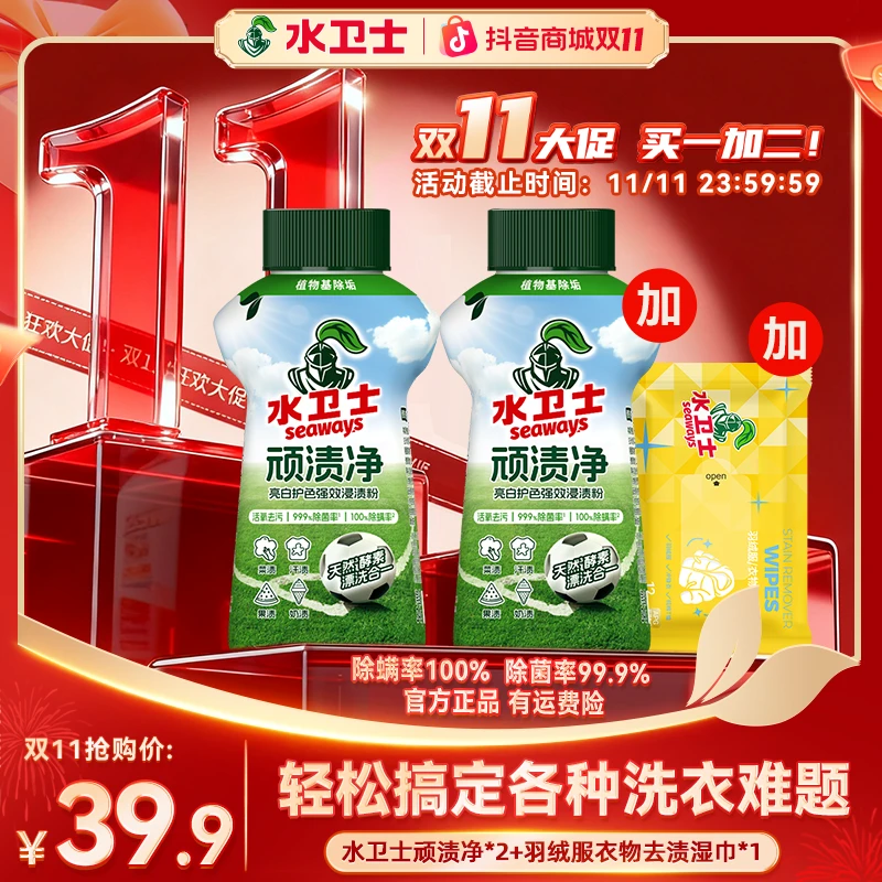 【清洁力升级】水卫士顽渍净活氧泡洗粉除汗渍果渍发黄污渍家庭家用