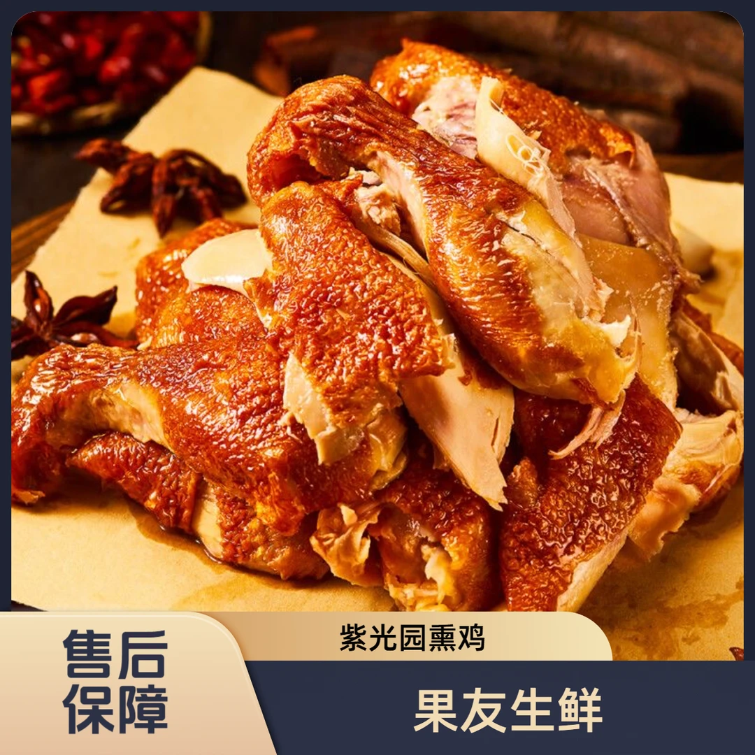 【紫光园京味熏鸡】五香熏鸡 1袋净含量500g  太原晋中吕梁忻州拍