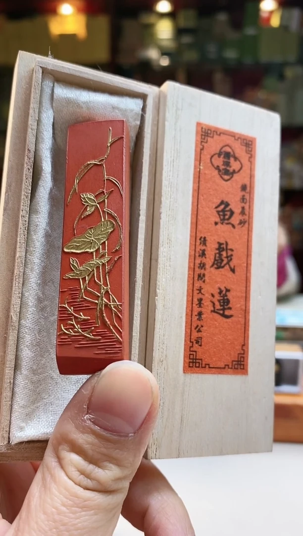 【闪购商品】纯朱鱼戏莲矿物朱墨1锭