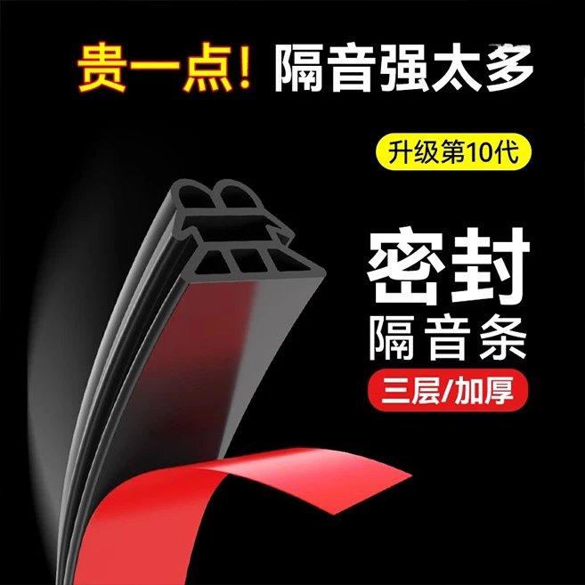 汽车密封条隔音条三层加厚全车车门通用门缝防尘降噪防水专用胶条
