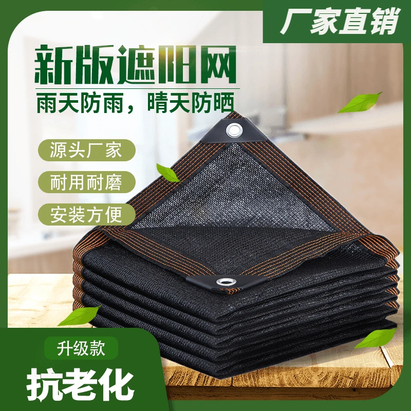 升级24针黑色加密加厚遮阳网户外庭院汽车棚房顶隔热透气降温遮光