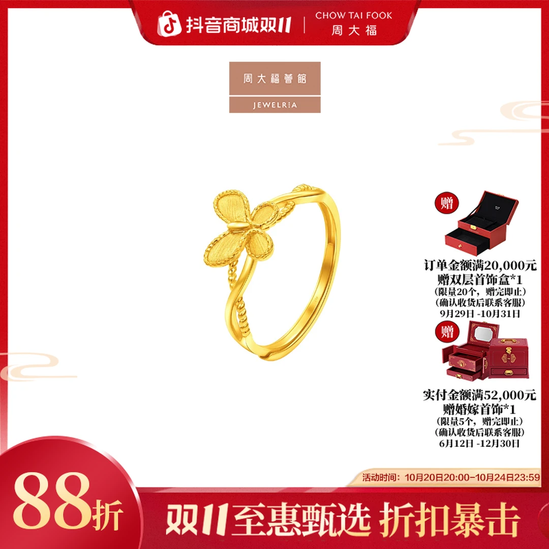 【周大福荟馆】丝带蝴蝶足金黄金戒指女计价工费360@EOF1449